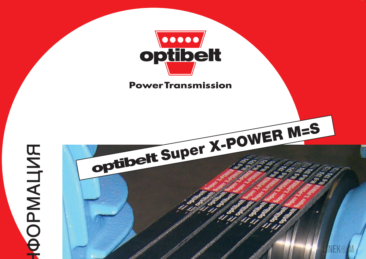 Клиновые ремни OPTIBELT SUPER X-POWER