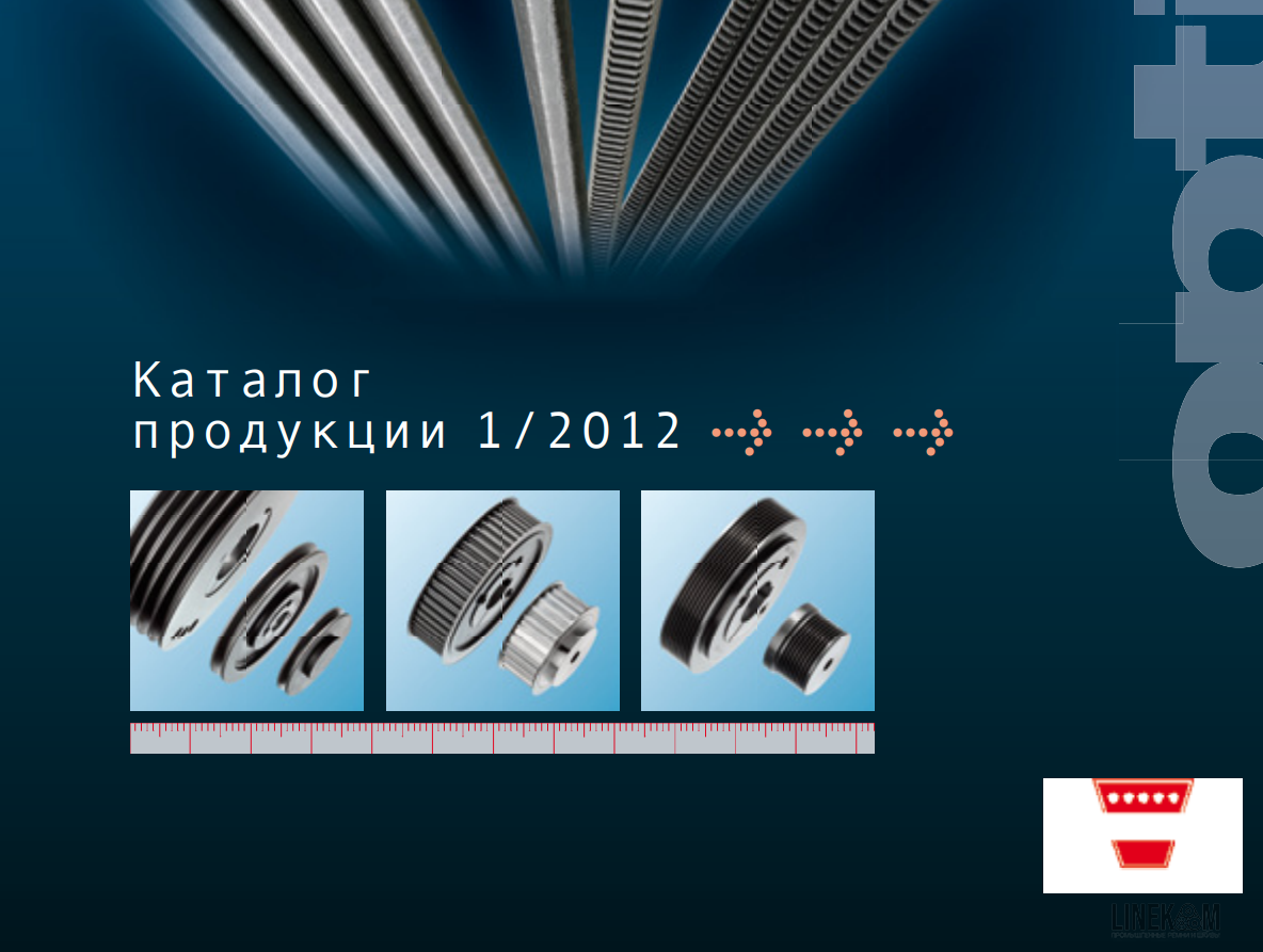 Каталог продукции OPTIBELT 2012